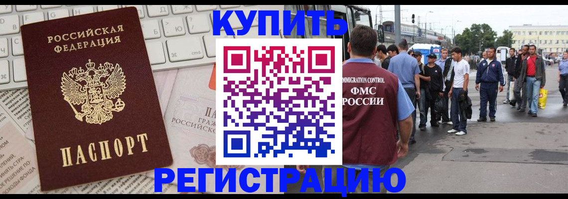 регистрация в Чите