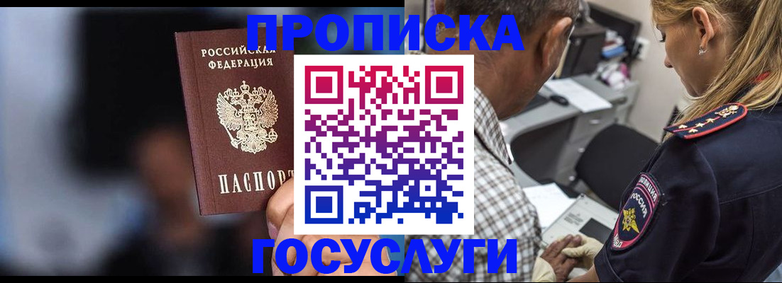 временная регистрация недорого в Чите