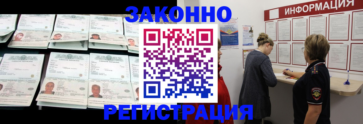 прописка иностранных граждан в Чите
