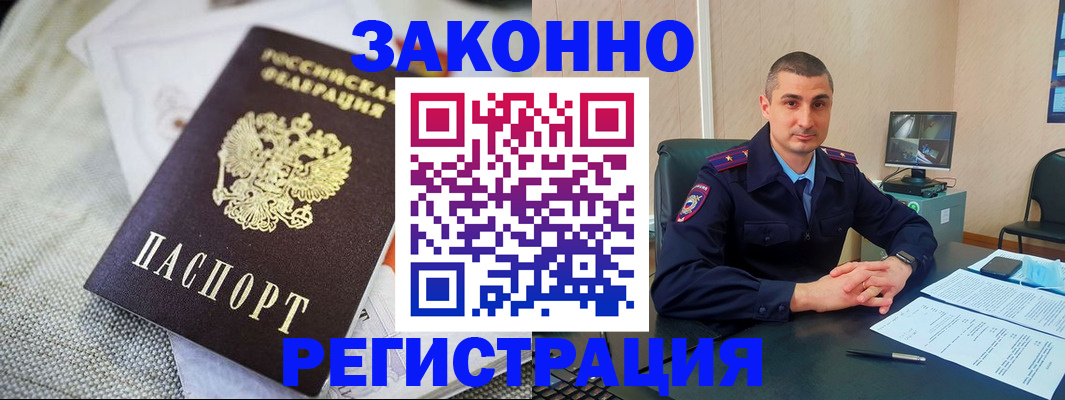 прописка 2025 в Чите